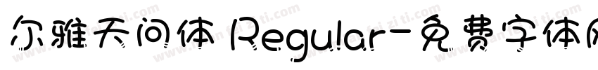尔雅天问体 Regular字体转换